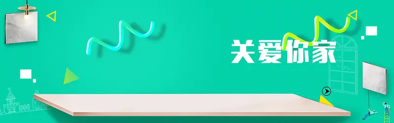 清新简约家庭电器banner海报背景