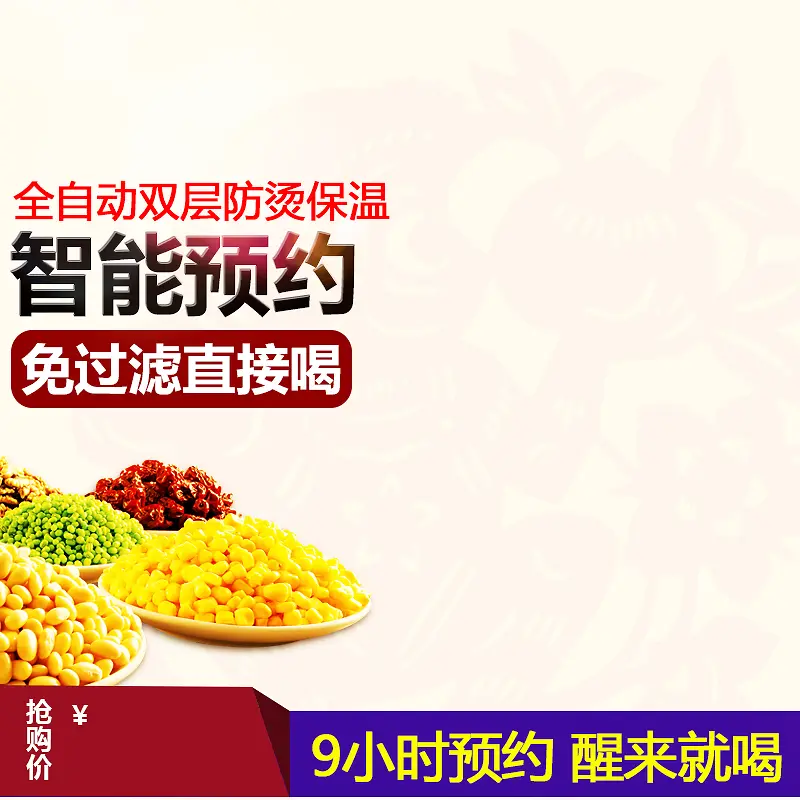 免滤豆浆机PSD分层主图背景素材