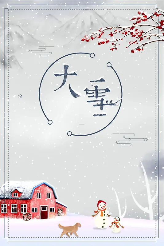 水墨中国风二十四节气海报背景素材