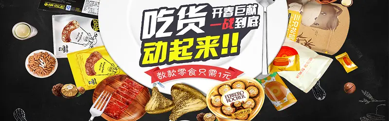 天猫淘宝吃货节美食海报设计banner