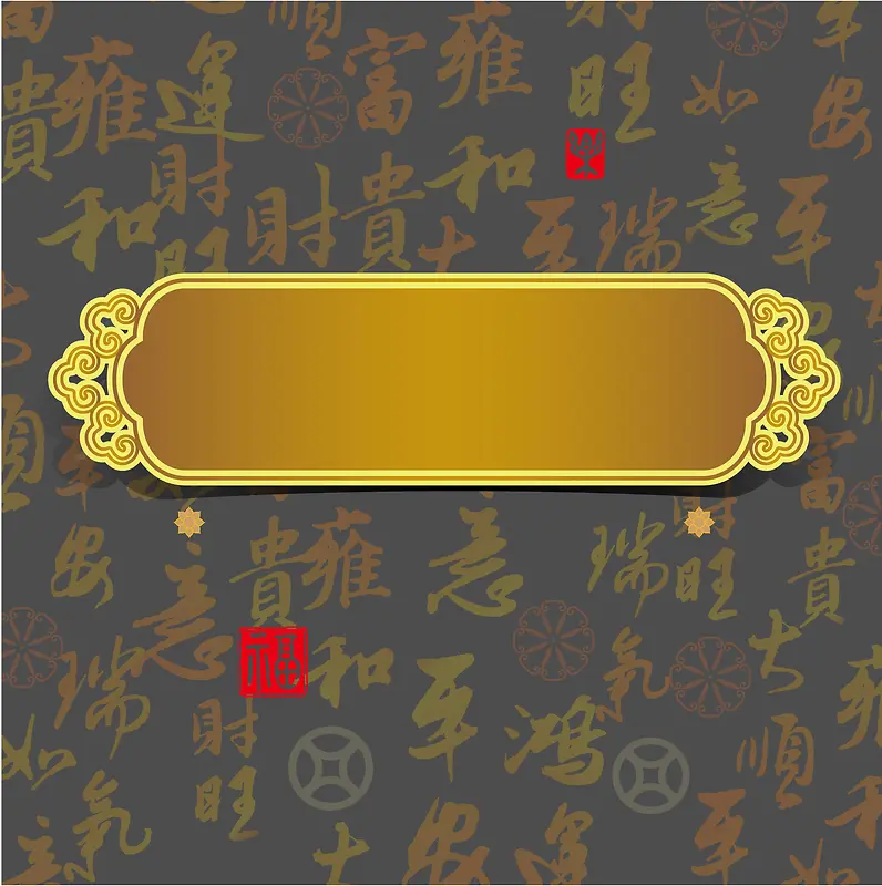 中国风艺术字背景素材