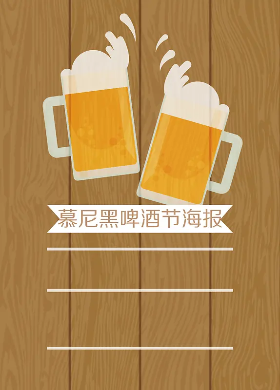 简约手绘复古啤酒节酒吧宣传海报