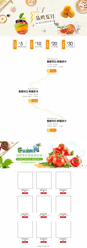品质夏日水果清新店铺首页背景