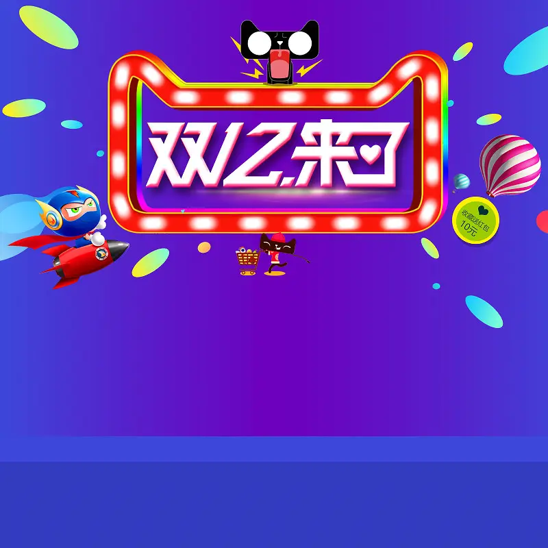 双12来了促销狂欢主图