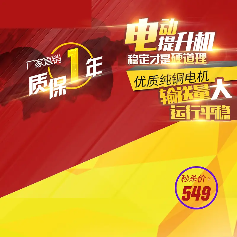 年终狂欢数码家电促销主图