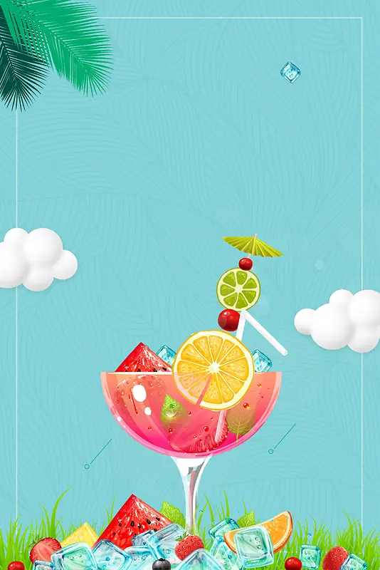 果汁饮料清凉一夏海报背景素材