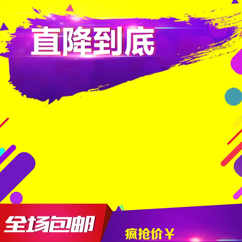 全场包邮家电促销背景图