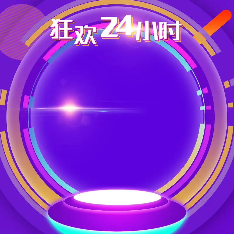 狂欢节圆形渐变主图