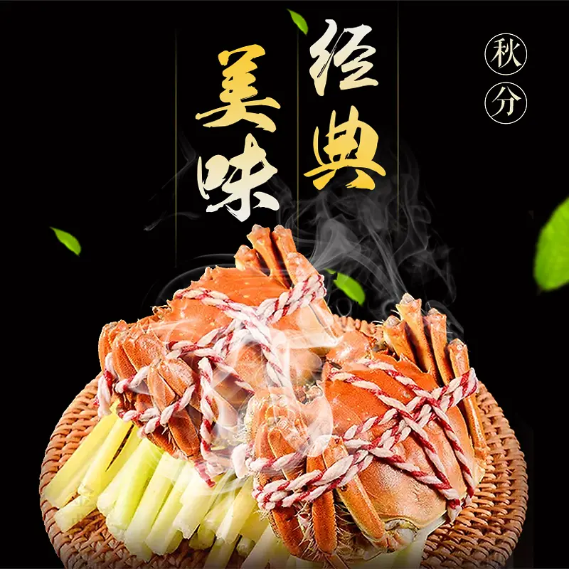 淘宝天猫大闸蟹螃蟹直通车主图