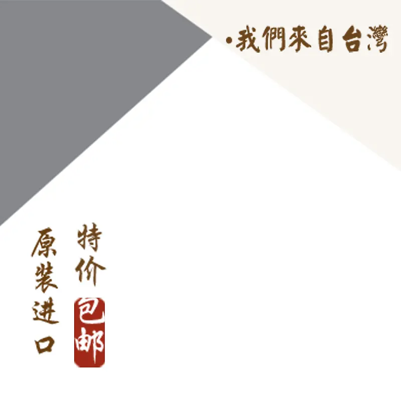 台湾特产包装展示图