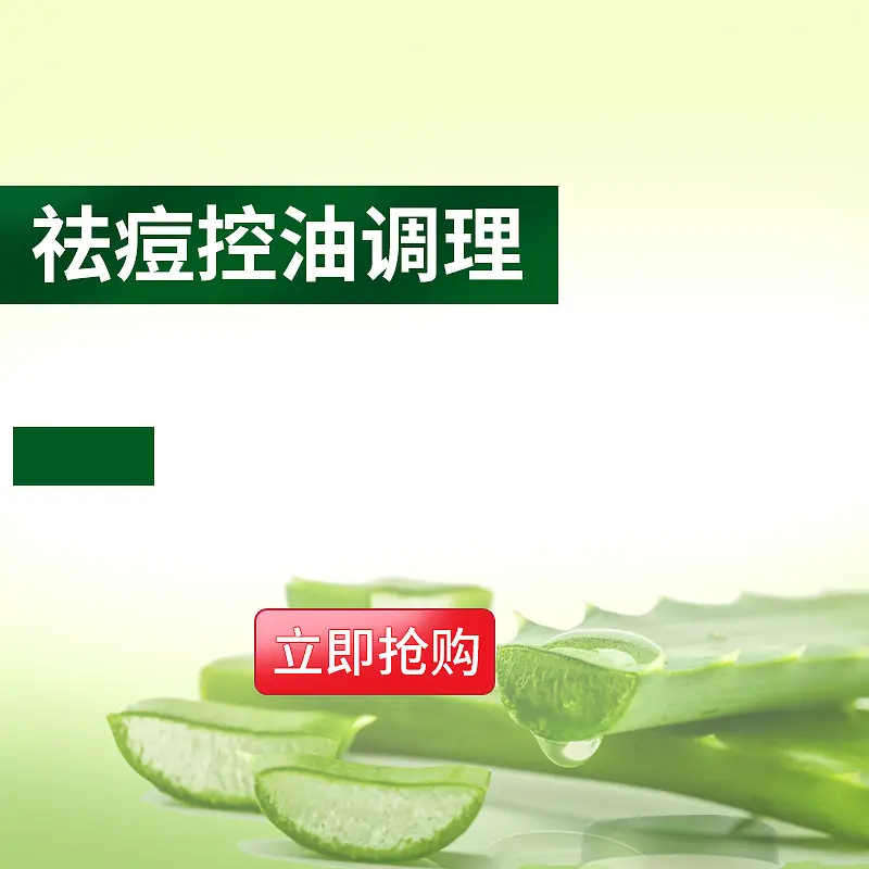 芦荟植物护肤品PSD分层主图背景素材