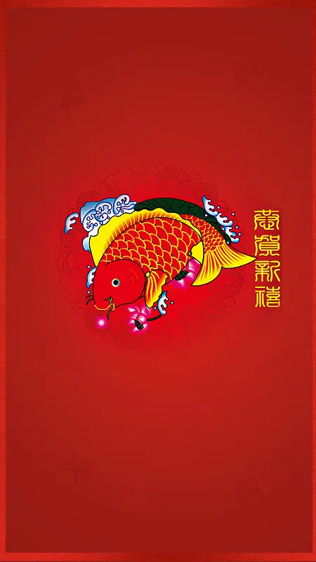 红色背景上的鱼H5素材背景