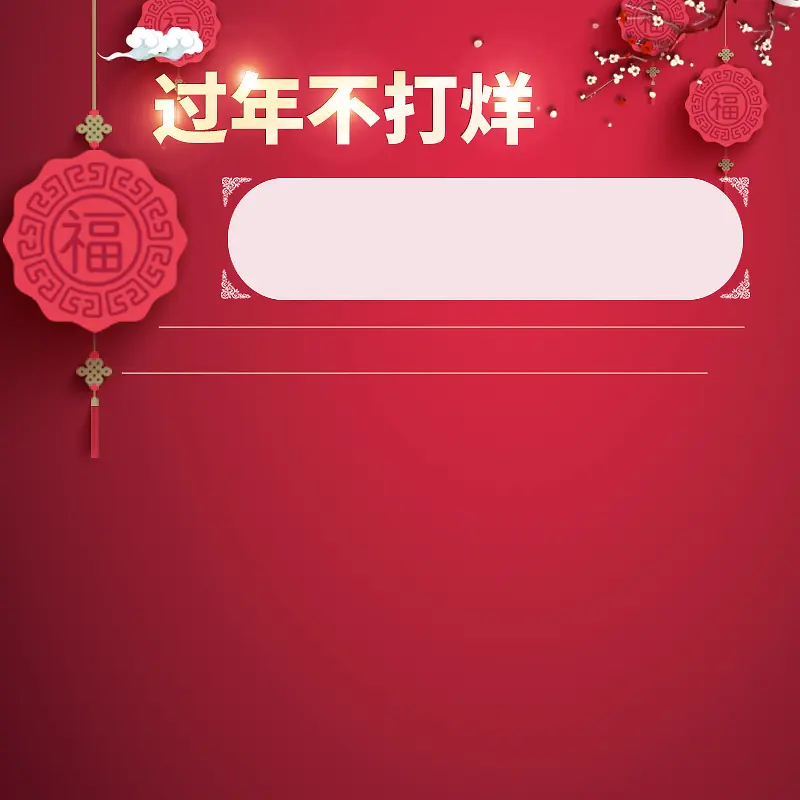 红色中国风零食促销PSD分层主图背景素材