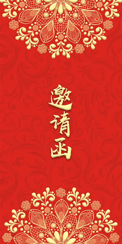 红色中式花纹邀请函海报背景psd