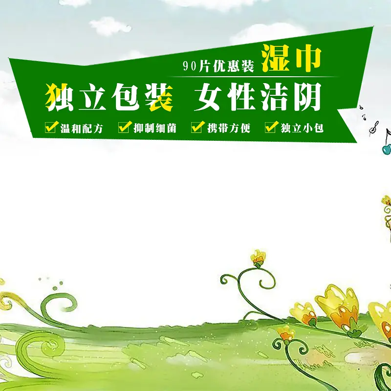 绿色清新女性用品主图