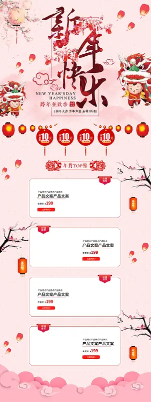 新年快乐中国风食品促销店铺首页