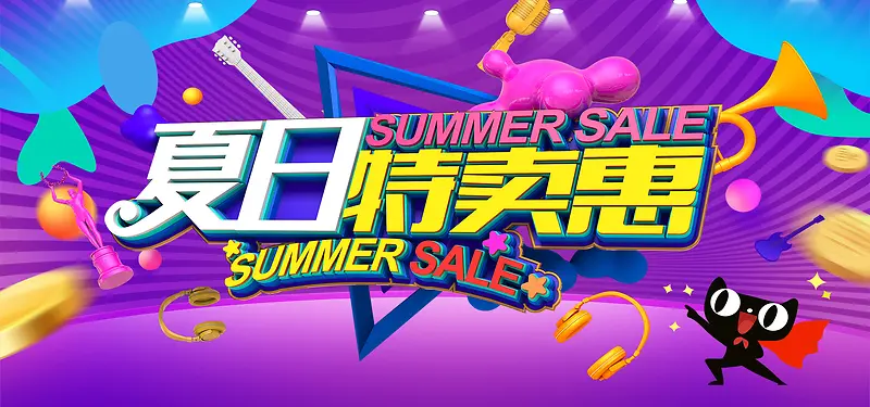 炫彩夏日特卖惠主题促销banner