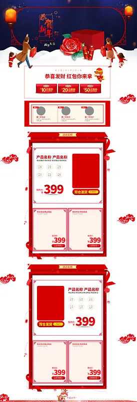 恭贺新年卡通年货促销店铺首页