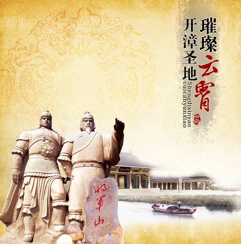 将军山旅游海报背景