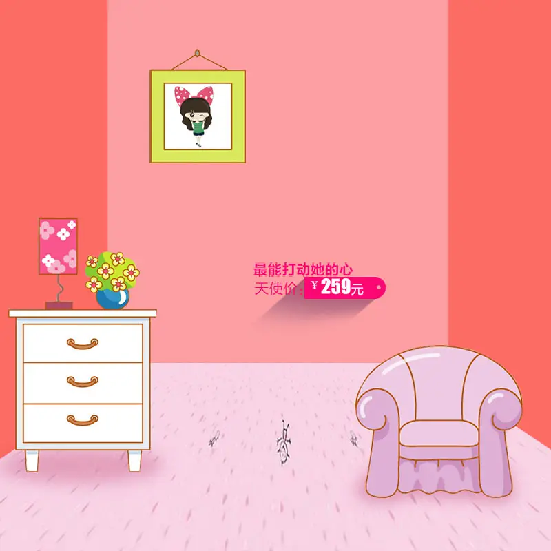 粉色卡通房间家居主图背景