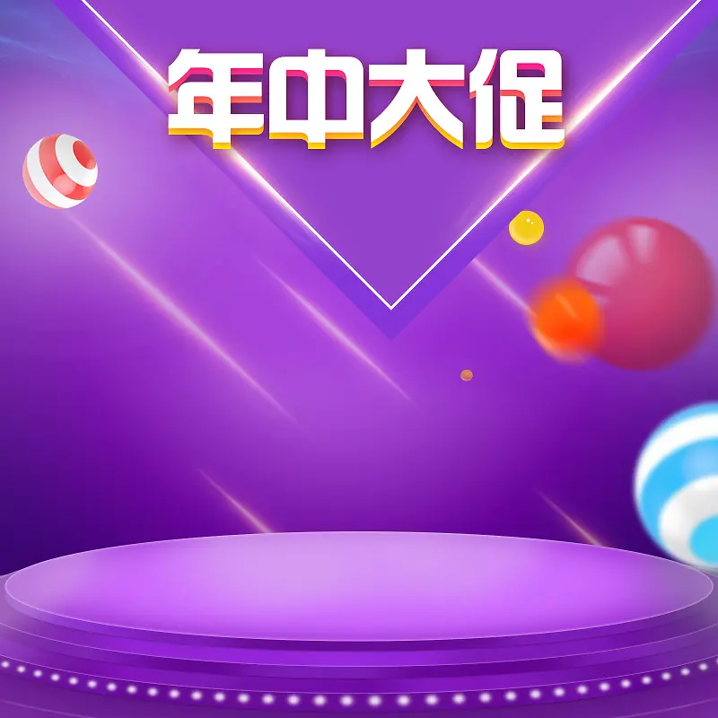年中大促紫色PSD分层主图背景素材背景图片素材下载_图片编号yjkrzmwm-免抠素材网
