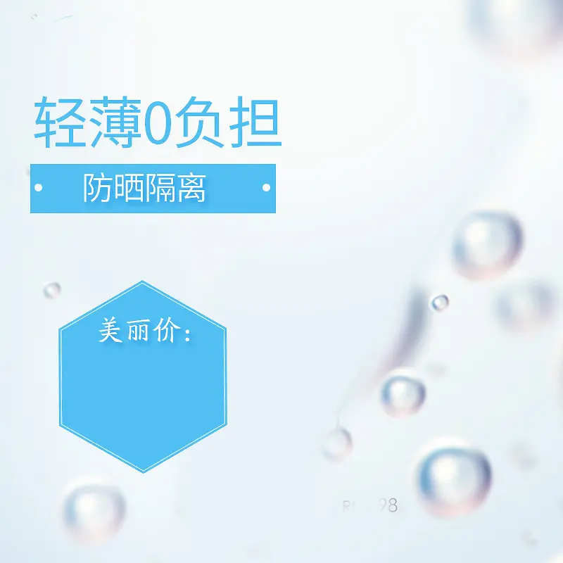 简约水珠化妆品PSD分层主图背景素材