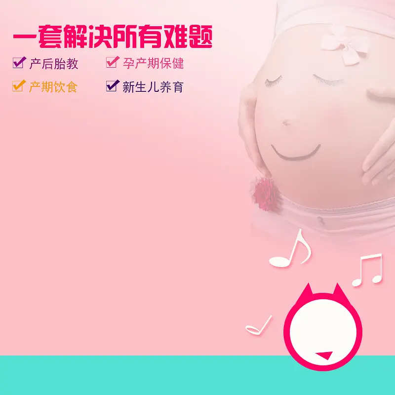 粉色孕妇胎教产品PSD分层主图背景素材