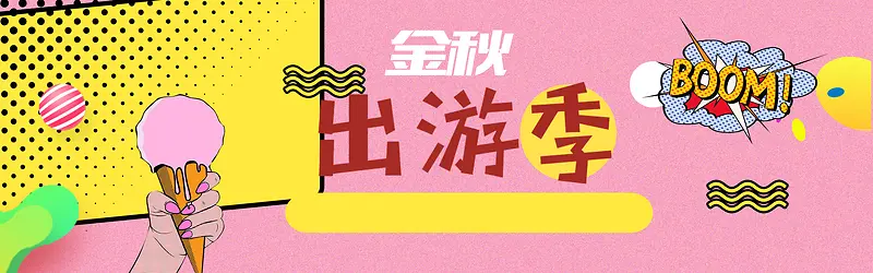 金秋出游季大气简约banner