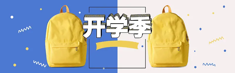 开学季文具用品文艺简约banner