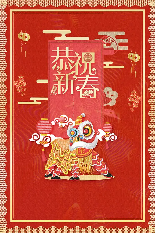 创意狗年恭祝新春