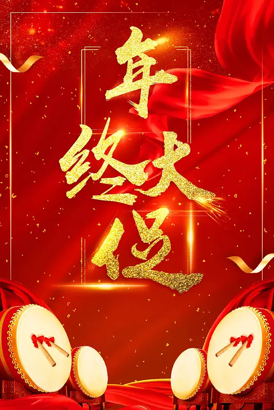 红色星光年终大促促销海报背景图片素材下载_图片编号qanewvaz-免抠素材网