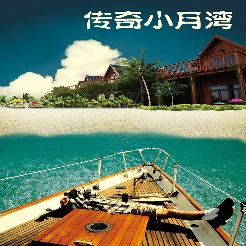 洋气小月湾旅游旅行海报宣传背景