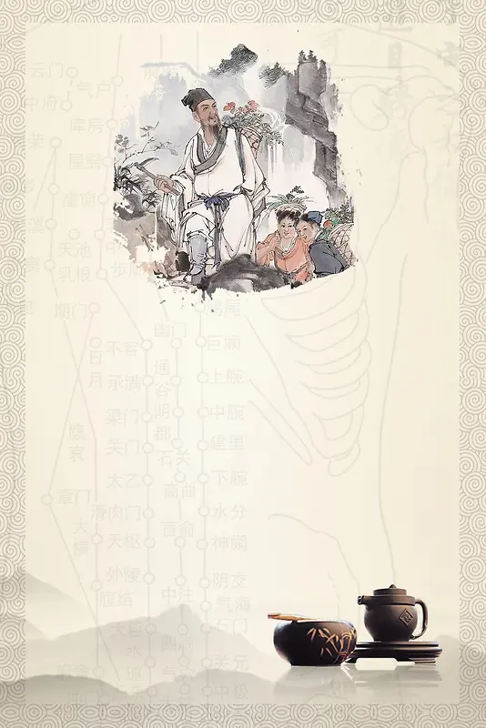 中医疗法中药养生