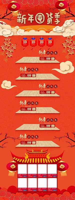 新年囤货季中国风食品促销店铺首页