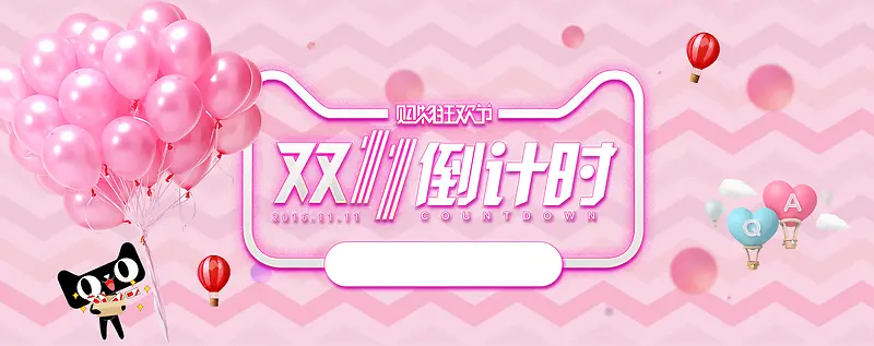 淘宝天猫双11粉色促销背景