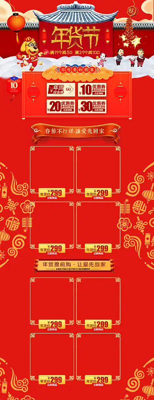 年货节中国风喜庆食品促销店铺首页