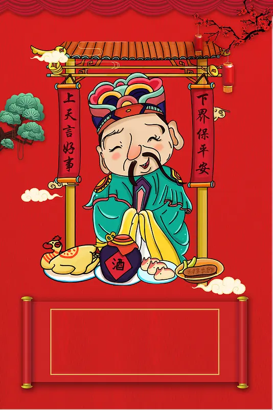 2018红色中国风过小年海报