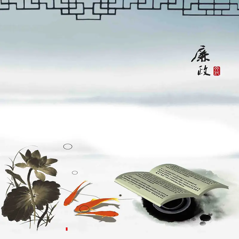 中国风廉政企业文化背景海报素材