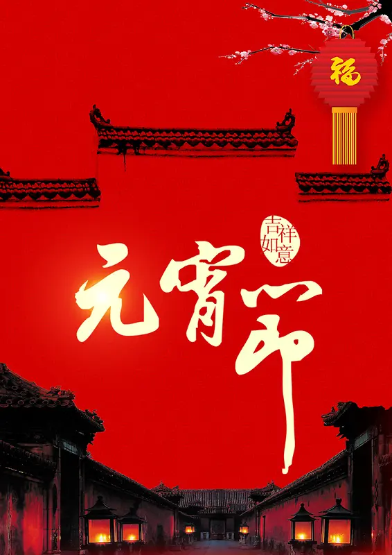 元宵节  灯笼 红色背景 屋檐