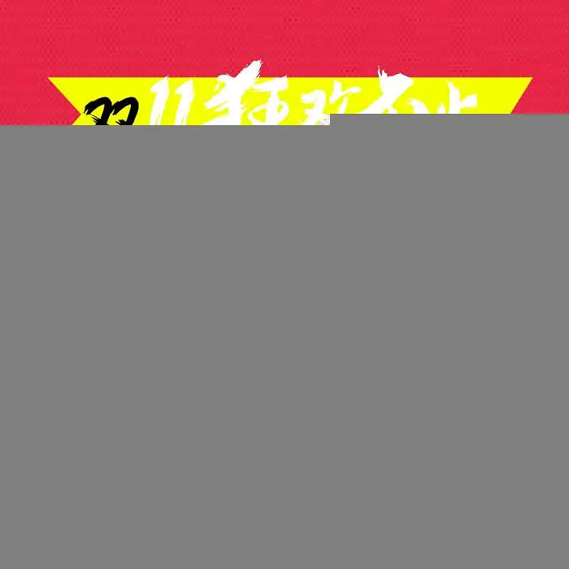 红色卡通双十一主图