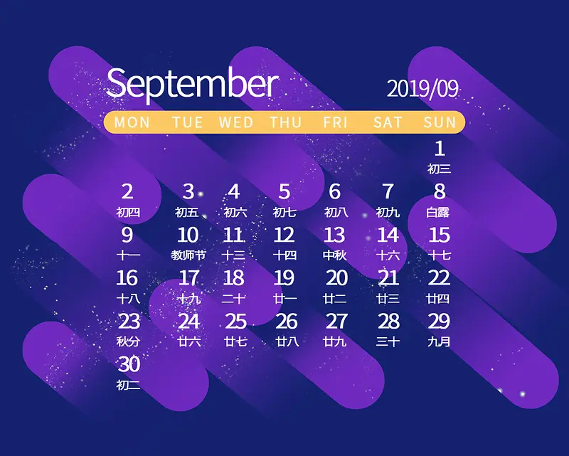 2019年台历紫色背景9月