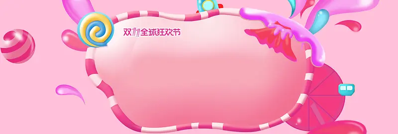 粉色糖果双十一预售双11淘宝banner