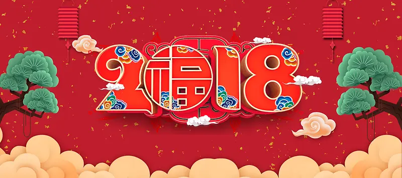 2018新年快乐红色喜庆banner