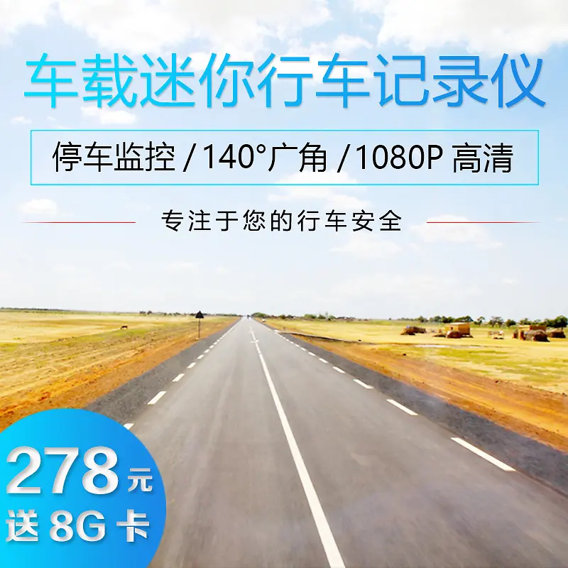 行车记录仪主图