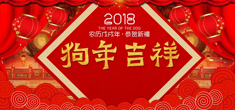 2018年狗年红色中国风商场促销展板