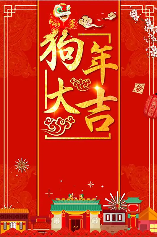 红色中国风卡通2018狗年春节背景