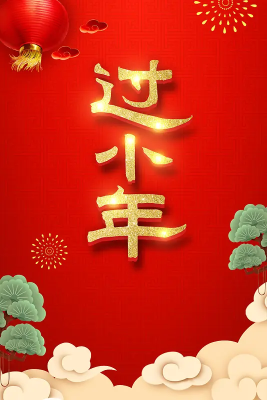 红色中国风喜庆小年海报背景