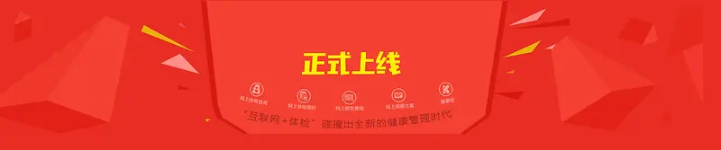 红色互联网金融类上线banner