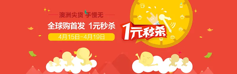 红色全球购banner背景图片素材下载_图片编号qgedbjne-免抠素材网