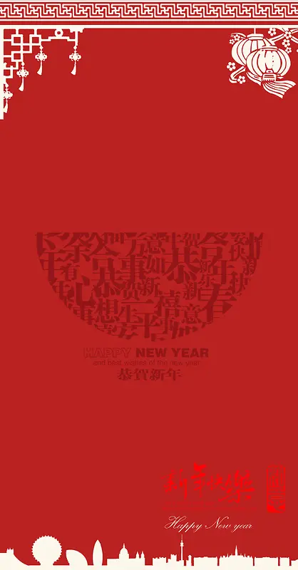新年红色喜庆海报背景素材